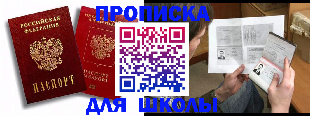 прописка ребенка в Угличе